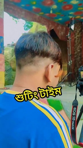 #bangladesh #sotingtime❤️ #bdtiktoker