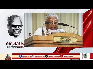 പിണറായി വിജയന് ചുട്ട മറുപടി കൊടുത്ത വിഎസ് | Asianet News Archives | VS Achuthanandan