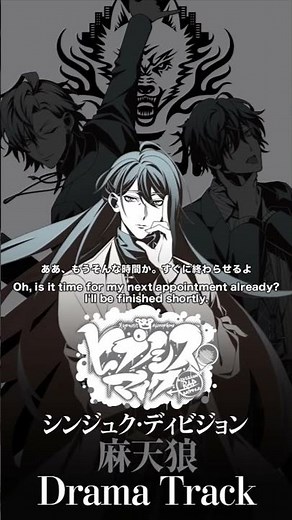 #2-3 ヒプノシスマイク(HYPNOSISMIC) "SHINJUKU DIVISION 麻天狼 Drama Track" #shorts #ヒプマイ #hypmic