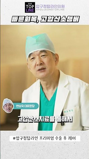 지방흡입사후관리, 고압산소치료