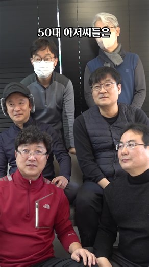 50대 아저씨들의 에스파 노래 도전