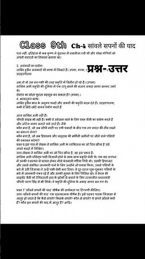 Class-9th || ch-4 प्रश्न-उत्तर || #kshitij #class9 #hindi #qustions_answers_hindi
