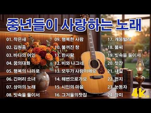 7080 카페음악모음🎶50대이상이 들으면 기분좋아지는 7080노래모음🎶🎶7080 카페음악모음
