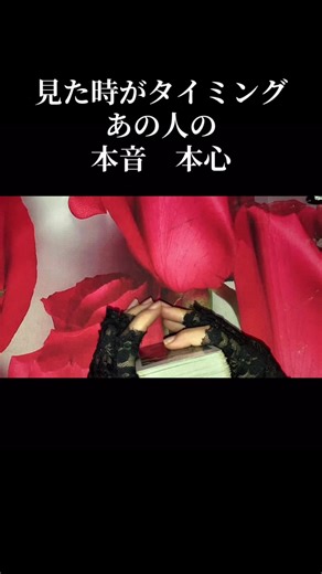 #本音本心#仲違い😢#仲直り#占い#ココナラ安寿