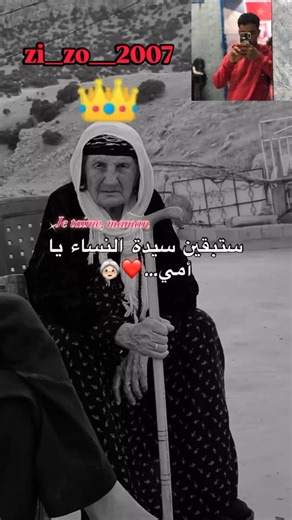 Zouhaire EL on Instagram‎: "خلي معاك دعوة لميمتك 🥰👑 #الواليدة #ميمتي #تاج #اميرة #ربي"‎