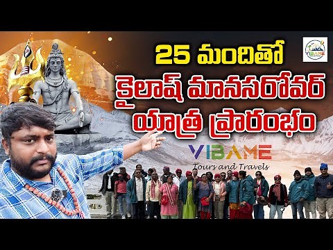 Kailash Yatra Journey Begins | 25 May Manasarovar Yatra Starts | Vibame Tours and Travels |