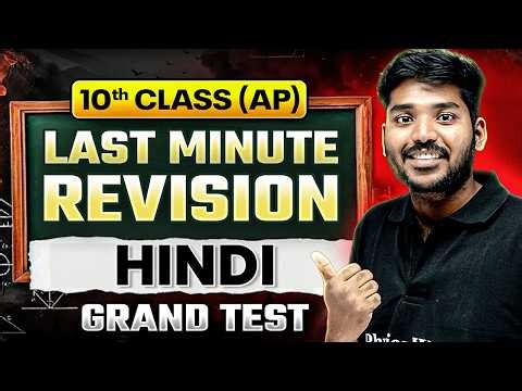 Grand Test 10th Class | Hindi Last Minute Revision | BhaskarAnna