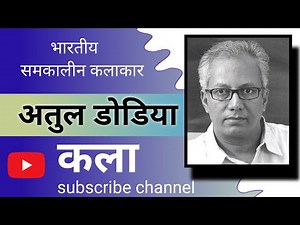 अतुल डोडिया ATUL DODIYA भारतीय समकालीन कलाकार INDIAN CONTEMPORARY ARTIST #contemporaryart