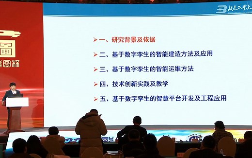 基于数字孪生的智能建造技术及创新应用-刘占省