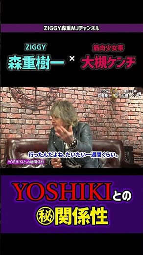 YOSHIKI㊙︎関係性