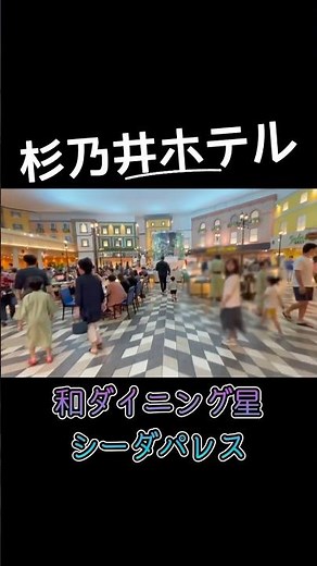 ↑2026最新の全編はこちら見てね #杉乃井ホテル