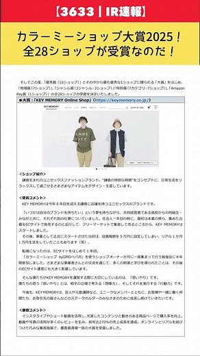 【3633｜IR速報】カラーミーショップ大賞2025！全28ショップが受賞なのだ！【ゆっくり解説｜株式会社】