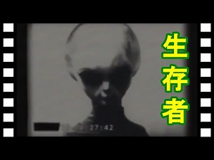 【宇宙人】ＵＦＯ墜落事件の生き残り！？グレイ宇宙人映像１０本！！