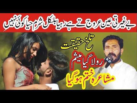 Meesam Khokhar New Punjabi Mushaira Maila Mamo Kanjan || MNW Studio Sahiwal ||