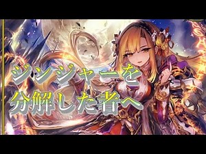 Master帯で「勝てる」ジンジャーをお見せしよう【シャドウバース】