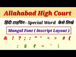 Hindi Typing - Mangal font ( Inscript Layout) Special Character...कैसे लिखे..👌👌