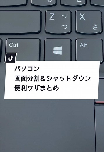 パソコンで画面分割と最速シャットダウンを簡単にする方法