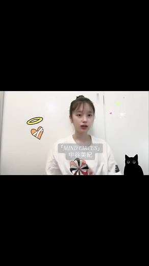 中谷美紀さんの｢MIND CIRCUS｣歌ってみました！最近は90'sの曲をよく聴いてます🎧 #中谷美紀 さん#mindcircus #90s #歌ってみた #アカペラ