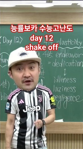 능률보카 수능고난도 day12 단어설명 #윤대영어 #한영고영어 #능률보카수능고난도 #부교재어휘집 #영단어 #고1내신 #시험기간 #한영1학년영어