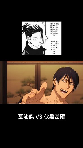 呪術廻戦28話の激闘: 夏油傑 vs 伏黒甚爾