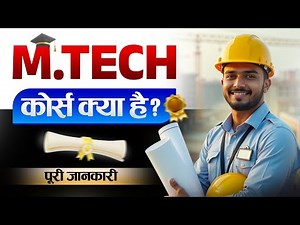M.Tech Course Full Details 2025 | B.Tech के बाद M.Tech क्यों करें? | M.Tech Course 2025 Full Guide