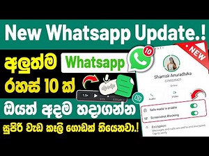 Top 09 WhatsApp New Updates in Sinhala | WhatsApp New Features in 2025