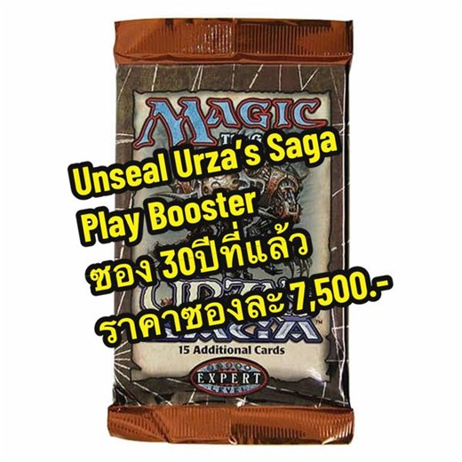 Unseal Urza’s Saga Play Booster ซองหายาก