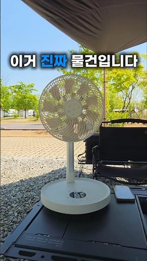 (협찬)🔥캠핑용 샀는데 집에서 더 많이 쓰는 한경희 12인치 폴더블 무선 선풍기#캠핑선풍기 #무선선풍기 #폴더블선풍기 #한경희선풍기 #캠핑무선선풍기 #여름캠핑용품 #캠핑써큘레이터