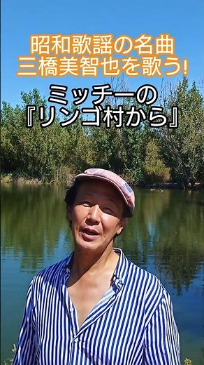 #昭和歌謡 #三橋美智也 #昭和の名曲 #懐メロ #昭和の演歌 #矢野亮 #林伊佐緒 #想い出のメロディー #50年代歌謡曲 #昭和の歌手 #ミッチー #昭和の流行歌 #昭和歌謡カバー #アカペラ