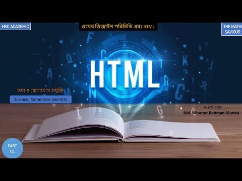 Chapter 04, (Part 01), ICT, HSC