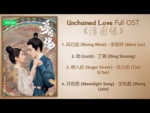 Unchained Love Full OST《浮图缘》歌曲合集