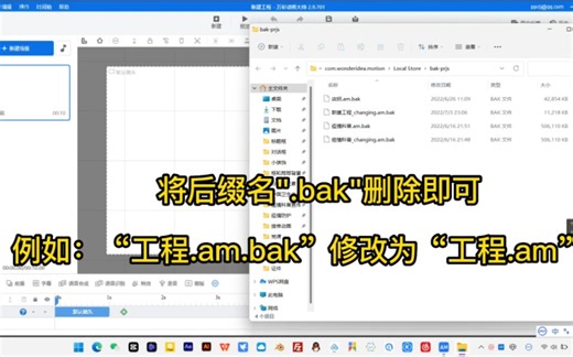 万彩动画大师工程文件意外丢失？三秒钟教你找回来！