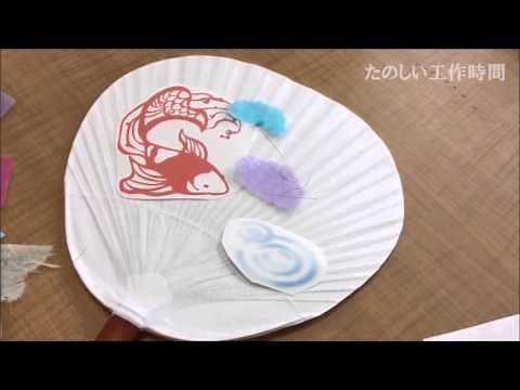 高齢者 工作 キット 簡単 デイサービス 夏 レク 金魚の和紙うちわ作り製作編