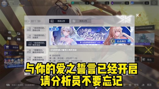 【尘白禁区】与你的爱之誓言网页活动已经开启 请分析员不要忘记，活动总共120数据金