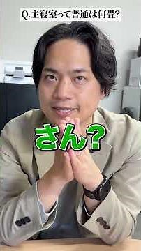 【間取り|今どきの主寝室の広さ】注文住宅で考えたい主寝室の広さ/昔の家づくりのように8畳・10畳必要なのか#注文住宅 #家づくり