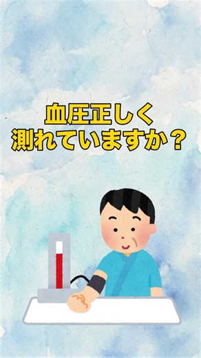 血圧測定基礎