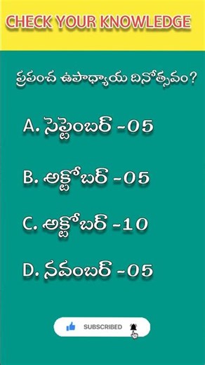 Important bit for competetive exams #motivation #apdsc #appsc #gk #currentaffairs #shorts #education