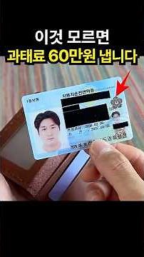 Check Your Driver's License Right Now
