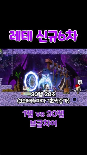 레테 신규스킬 1렙 vs 30렙 브금차이 ㄷㄷ [메이플스토리[