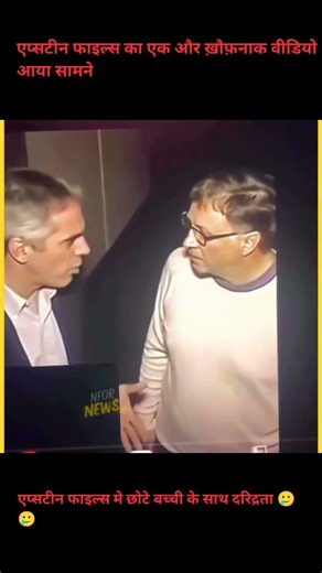 Epstein Files का बड़ा खुलासा 😱 | ताकतवर लोगों के काले राज़ | पूरी सच्चाई सामने!#shorts