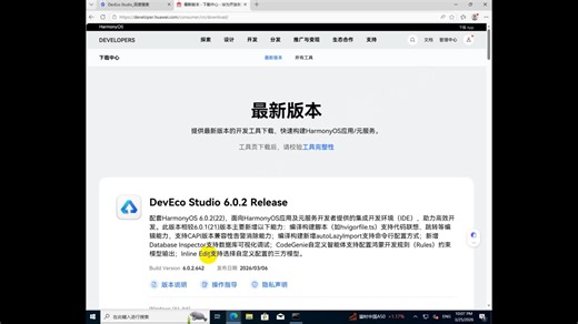 1.安装DevEco Studio创建第一个鸿蒙工程在模拟器中运行