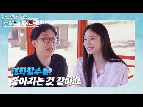 [I Am SOLO: Love Continues] Green light?! Gukhwa, who expressed her feelings / ep 180-4