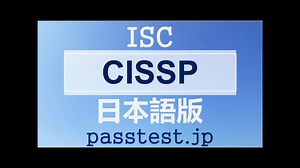 CISSP-JP(Q101-Q110)[最新問題] CISSP日本語(Q101-Q110) 出題内容、ISC CISSP日本語受験練習参考書 & CISSP日本語リンクグローバル