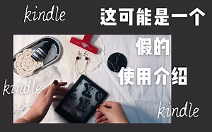 kindle使用过程 | 请专业人士手下留情 | 纯个人使用
