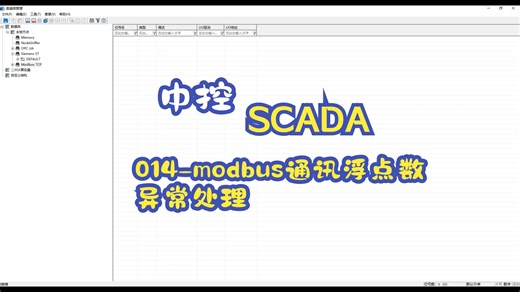 014-modbus通讯浮点数异常处理