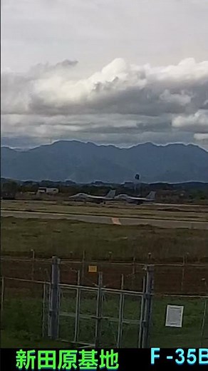 【F-35B】 新田原基地 #f15 #新田原基地 #f35b