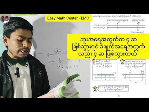 "Grade-03 Math,Lesson-11,Video-0"by Myanmar New Curriculum System Mathematics in Rohingya Language.