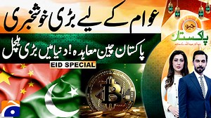 Good news for the public!