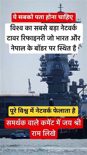 ये सबको पता होना चाहिए नेटवर्क रिफाइनरी कहां है#shorts #viral #networking#india#nepal