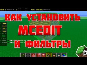 КАК УСТАНОВИТЬ MCEDIT И ФИЛЬТРЫ В НЕГО